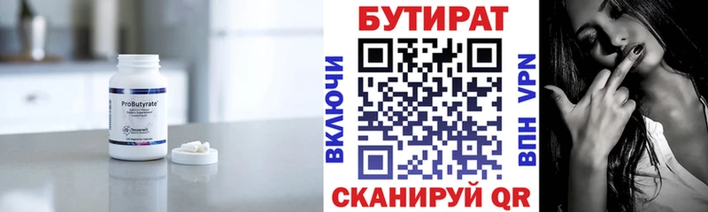 БУТИРАТ бутик  Купить закладки  Невинномысск 